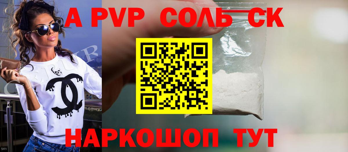 Alfa_PVP кристаллы Томск