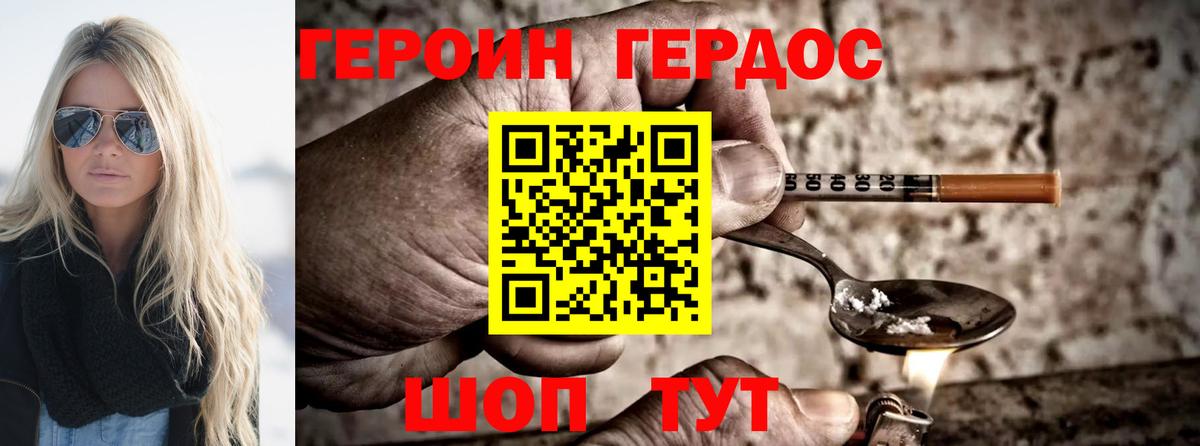 Героин VHQ Томск