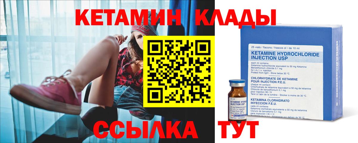 КЕТАМИН VHQ  Вход с VPN  Томск 