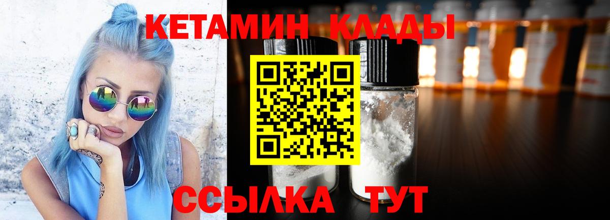 Кетамин VHQ Томск