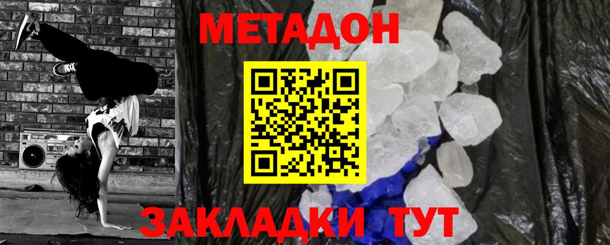МЕТАДОН VHQ  Метадон белоснежный  Вход с VPN  Томск 