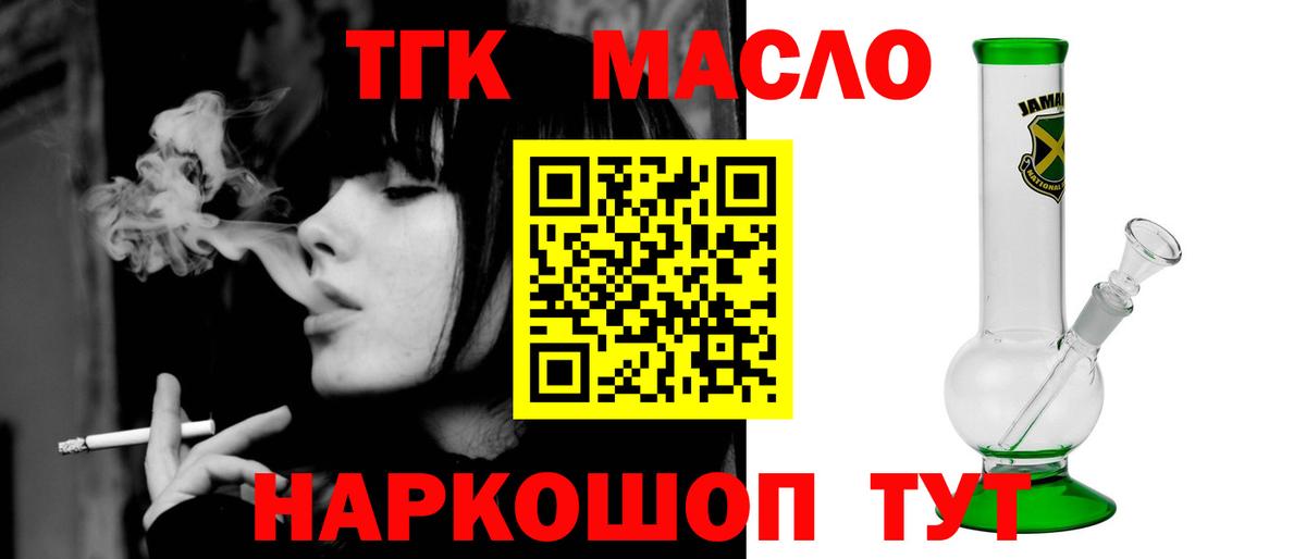 ТГК вейп с тгк Томск